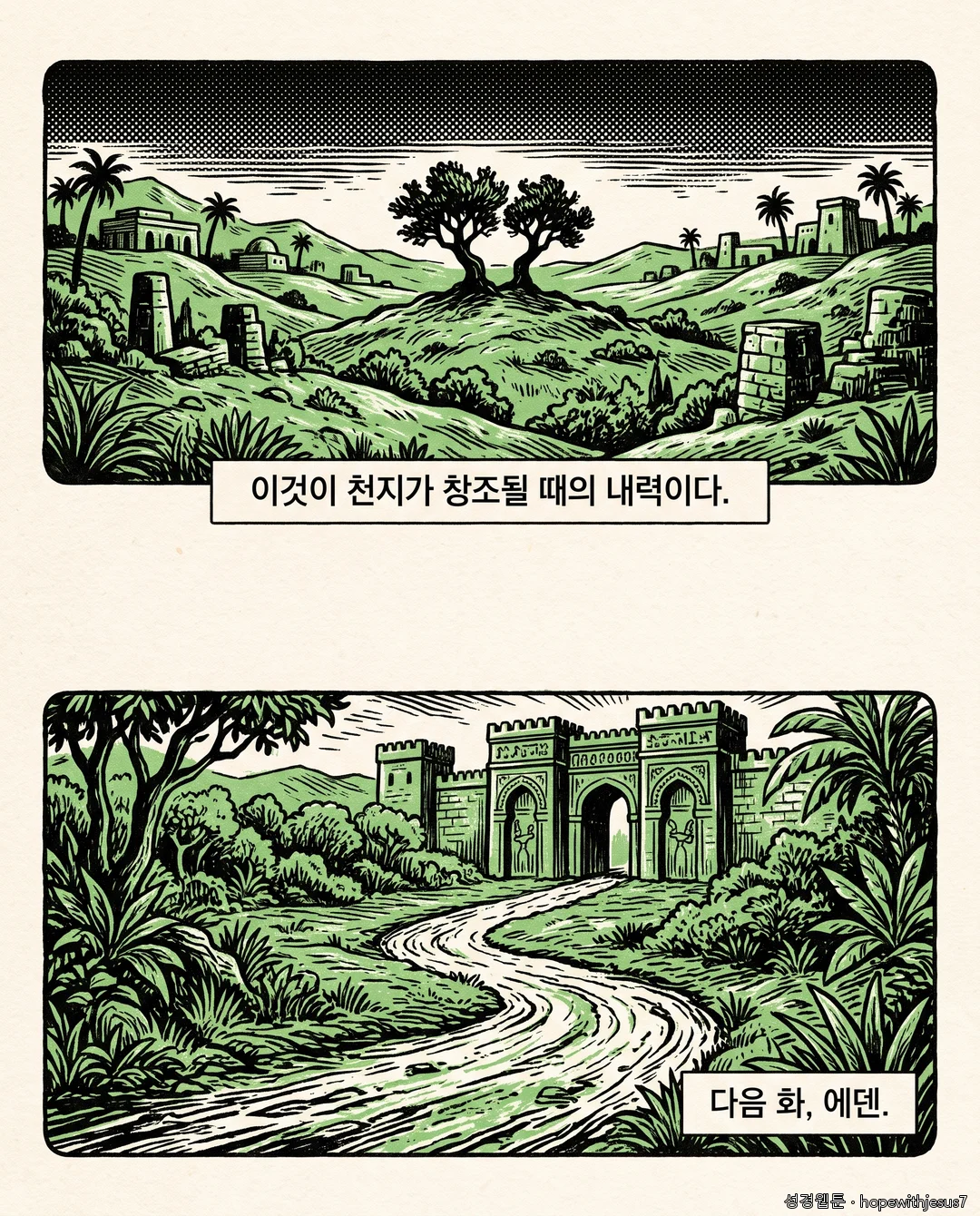 창세기_E01_p09