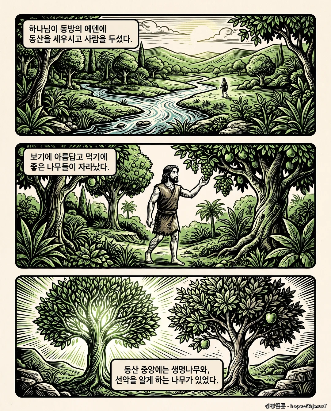 창세기_E02_p03