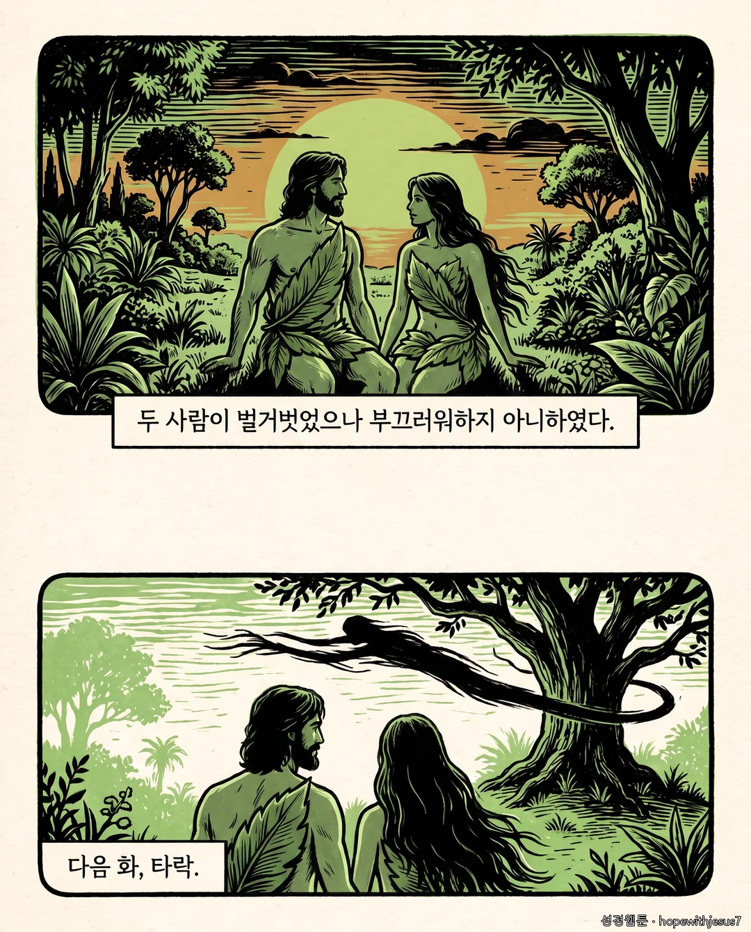 창세기_E02_p08