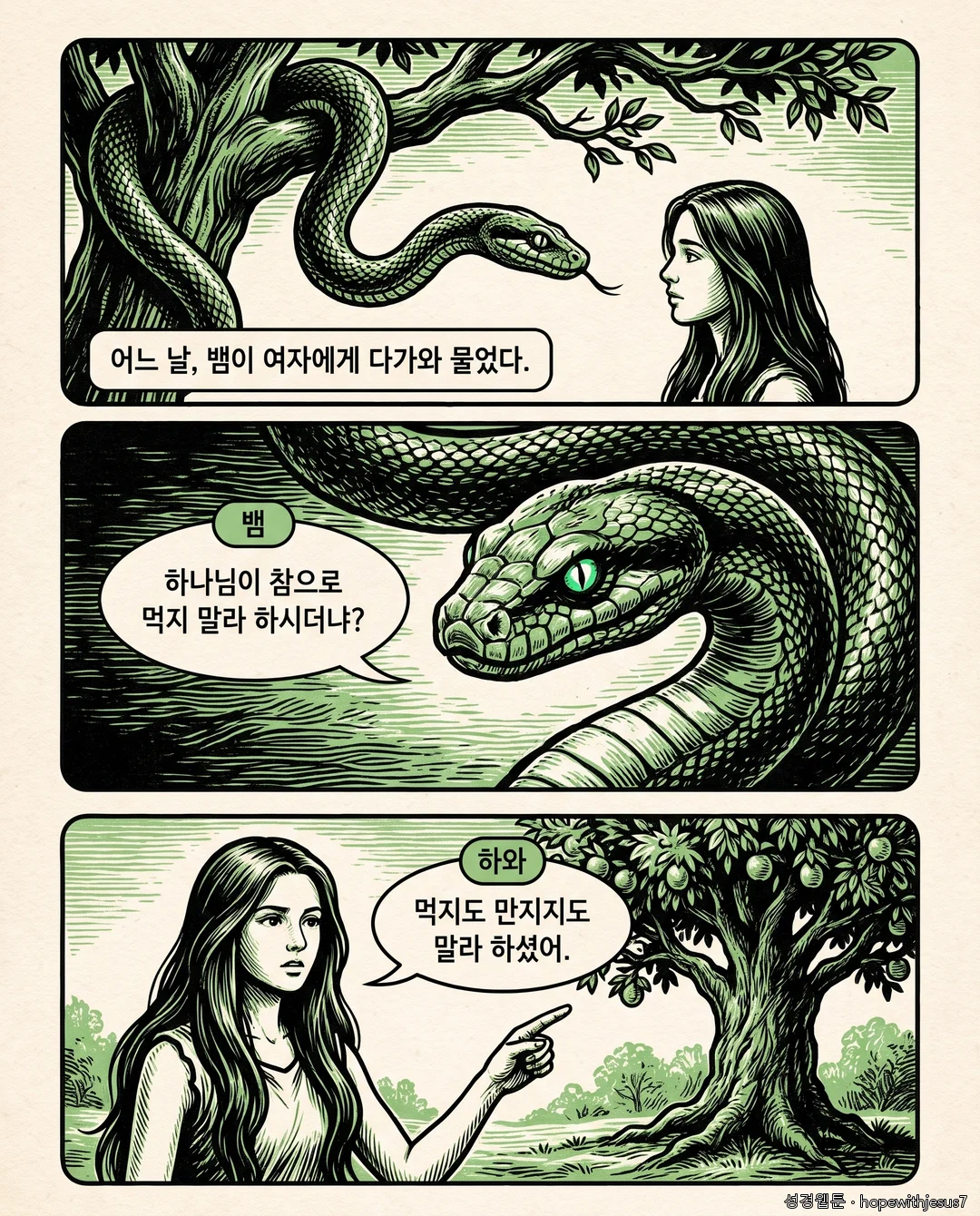 창세기_E03_p02
