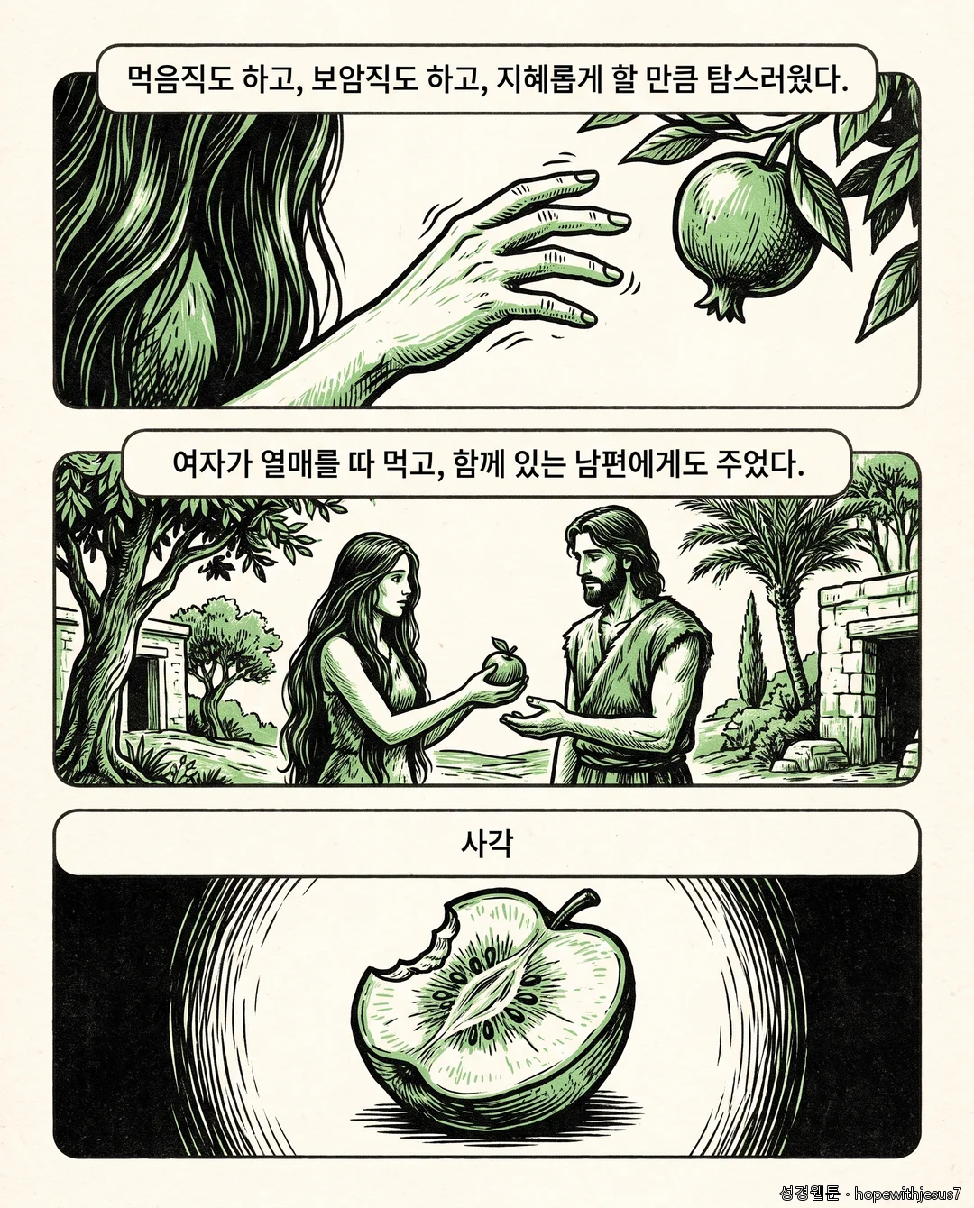 창세기_E03_p04
