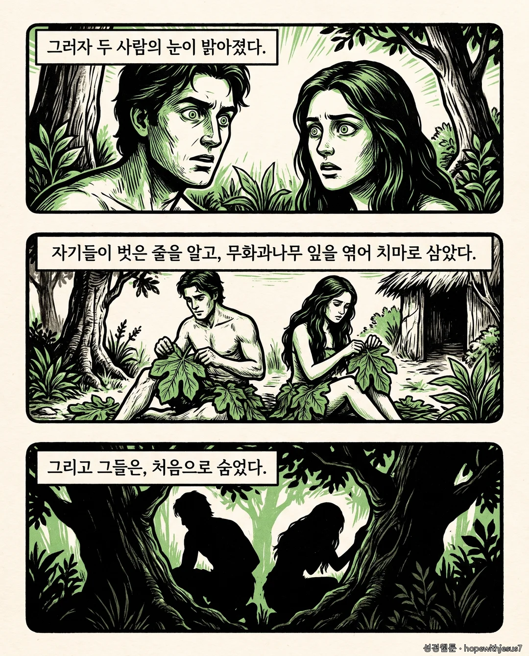 창세기_E03_p05