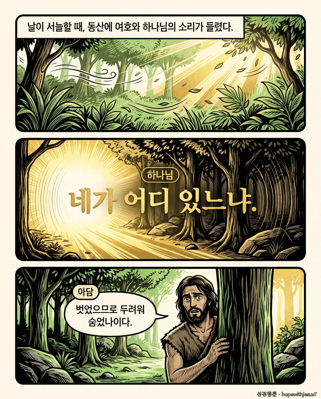 창세기_E03_p06
