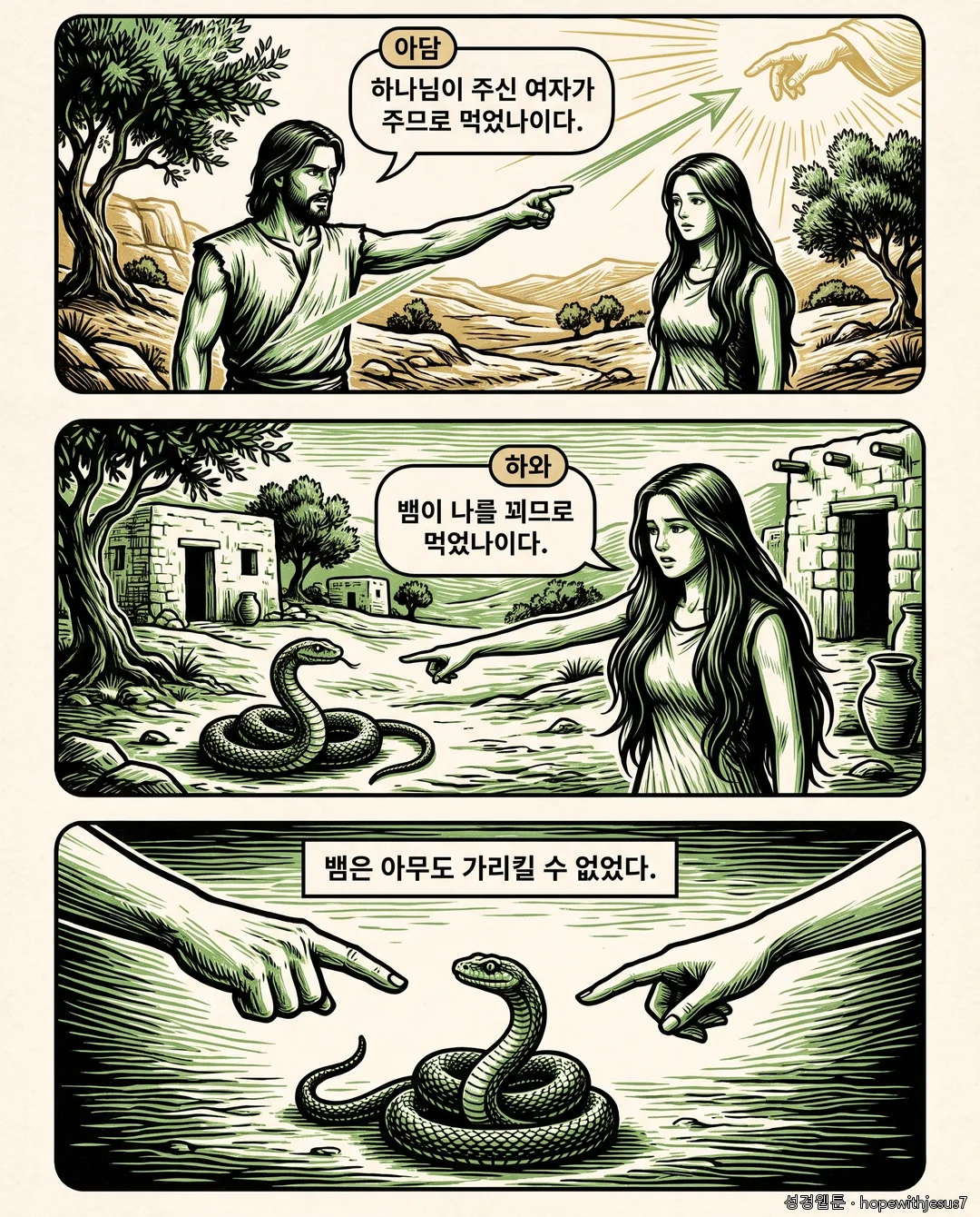 창세기_E03_p07
