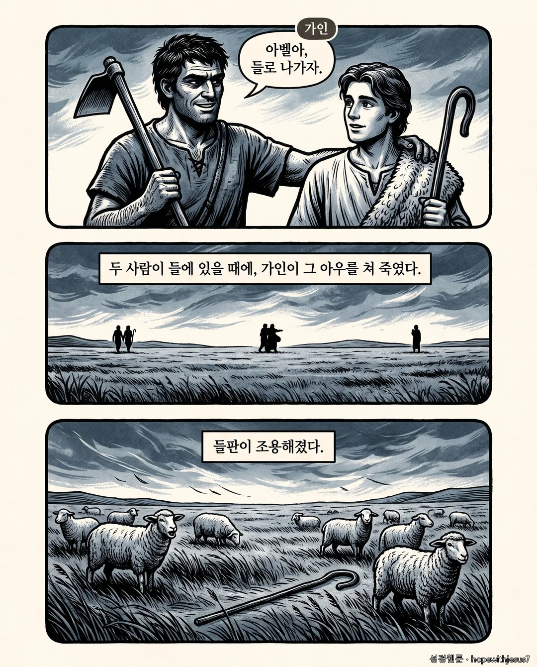 창세기_E04_p05