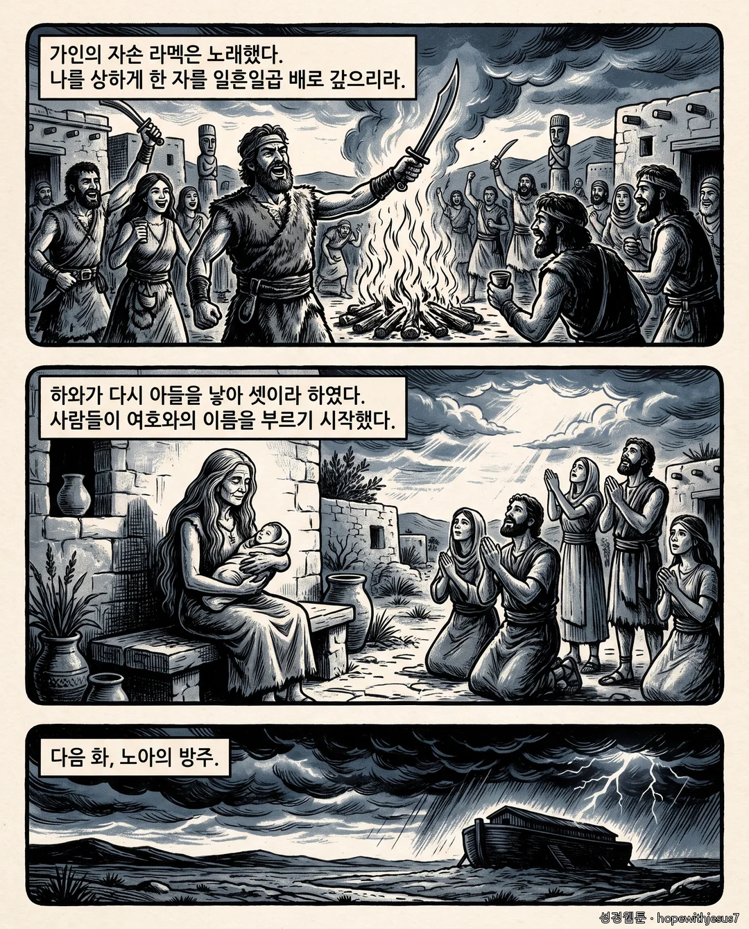 창세기_E04_p08