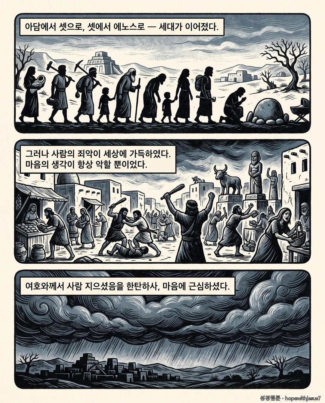 창세기_E05_p02