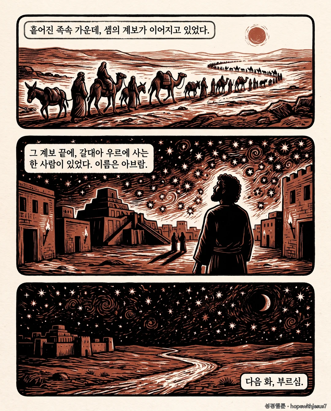창세기_E08_p08