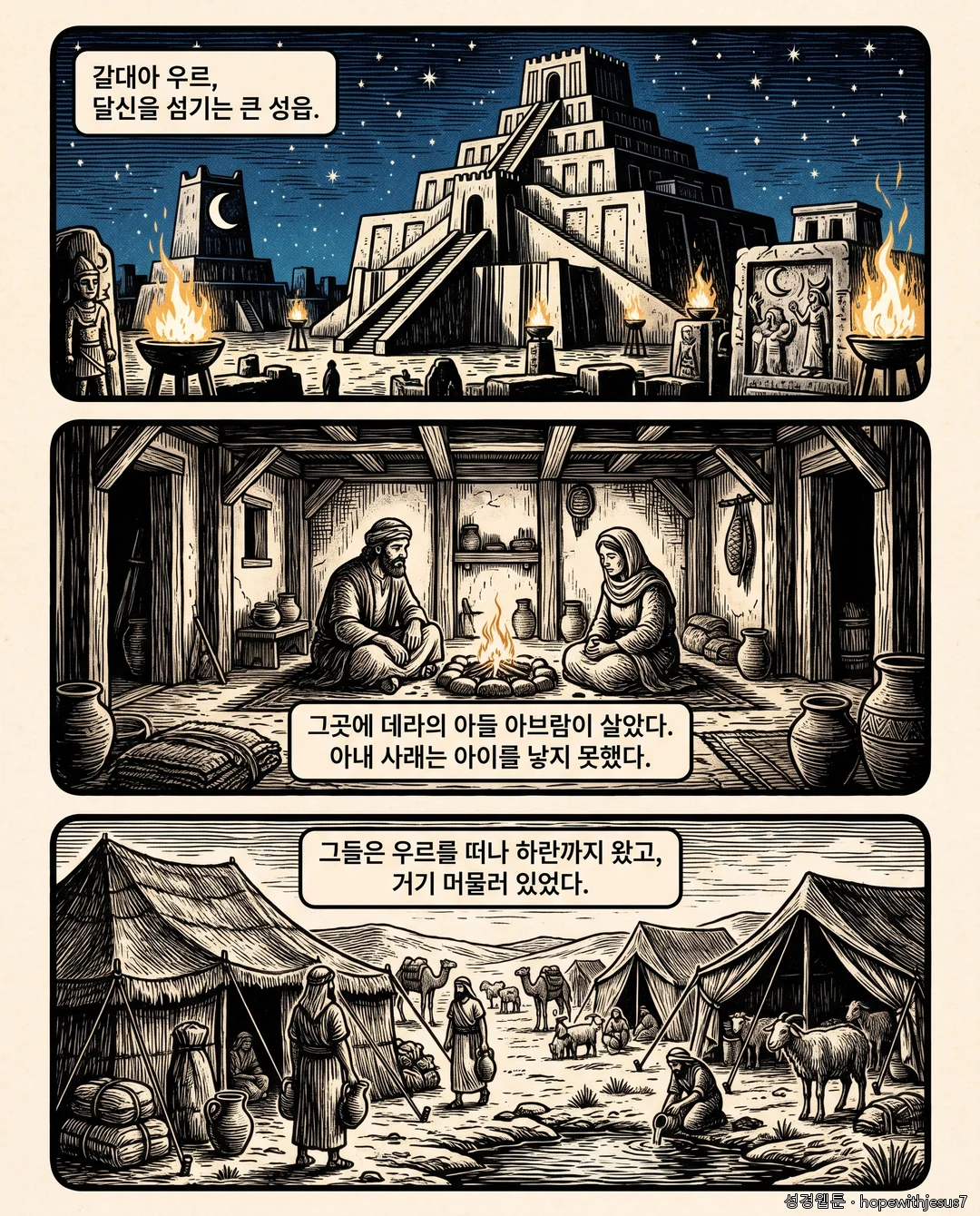 창세기_E09_p02