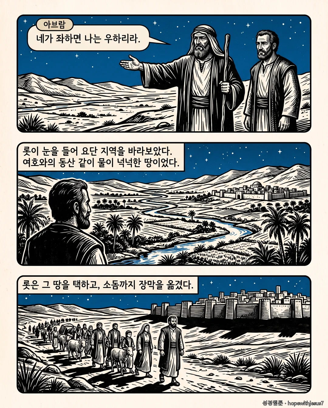 창세기_E10_p03
