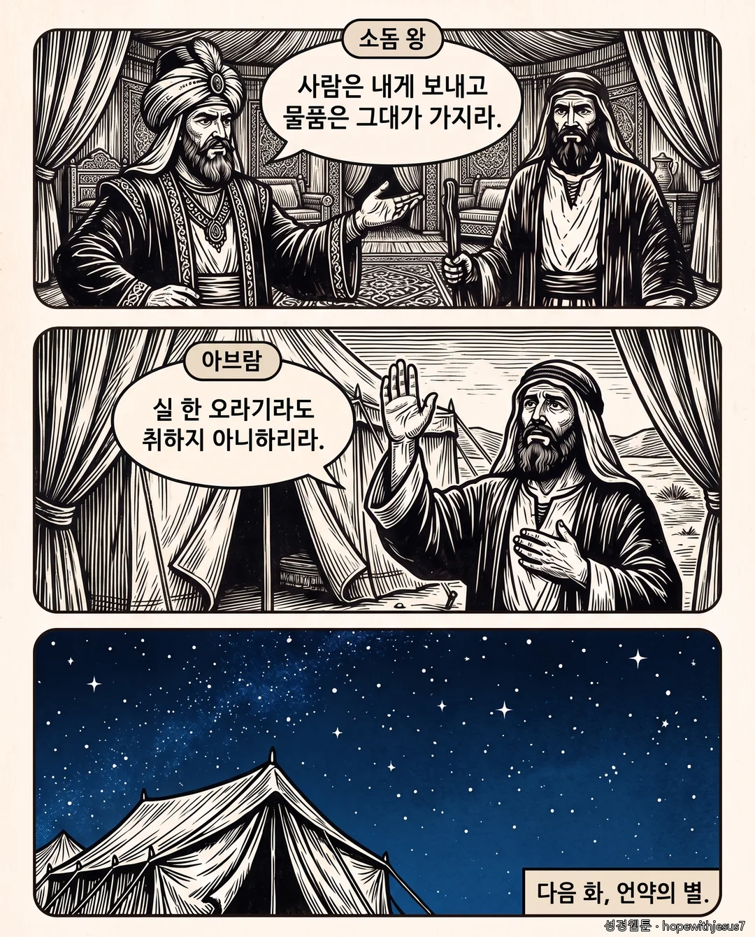 창세기_E10_p08