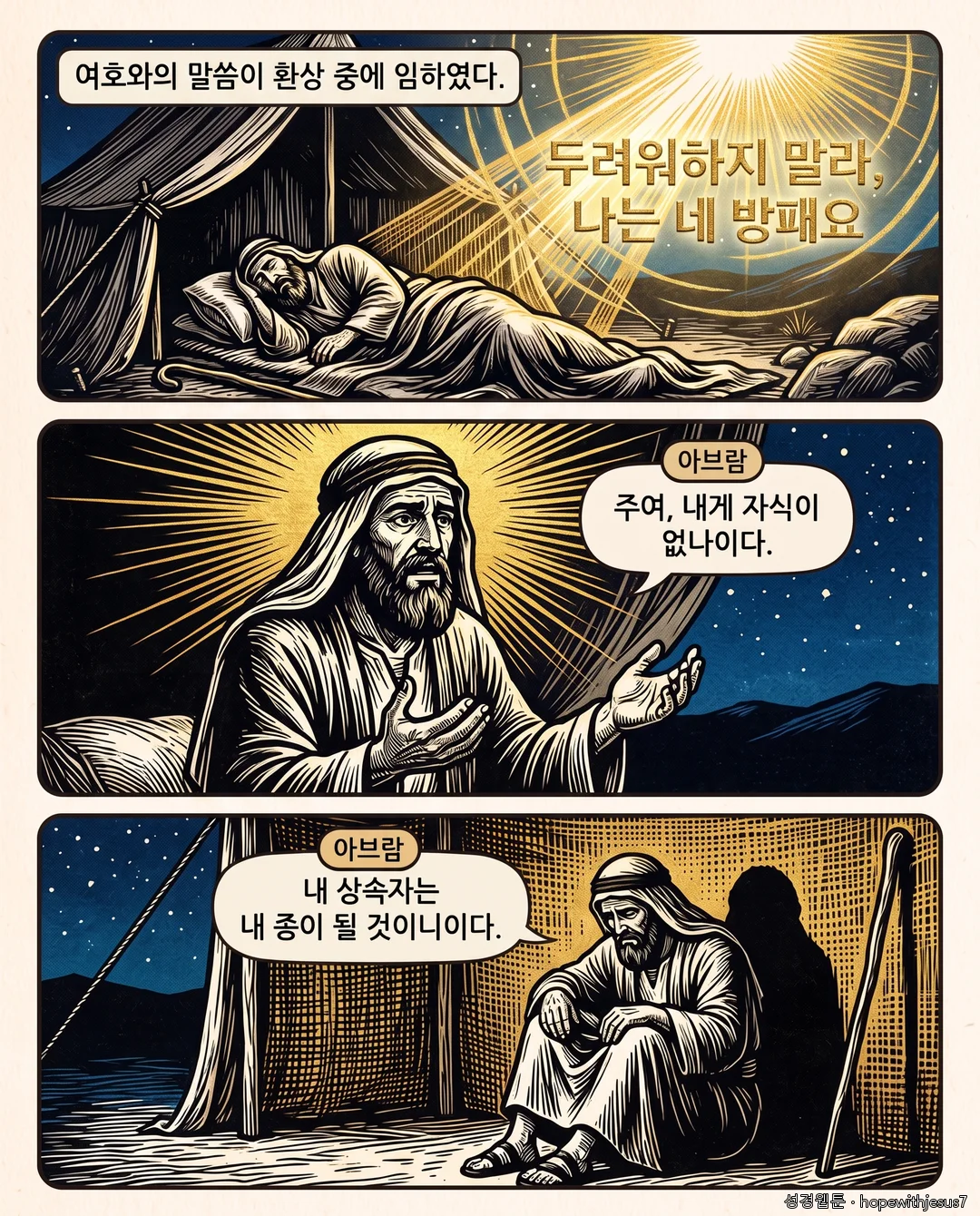창세기_E11_p02