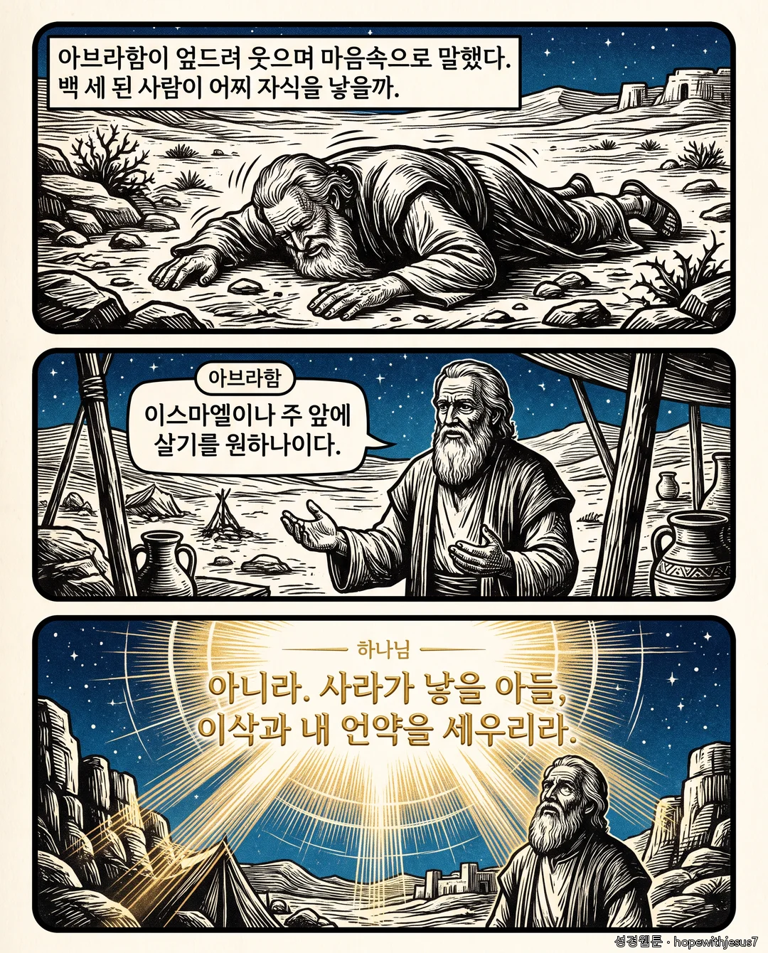 창세기_E13_p03