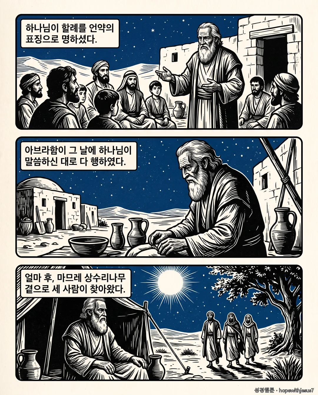창세기_E13_p04