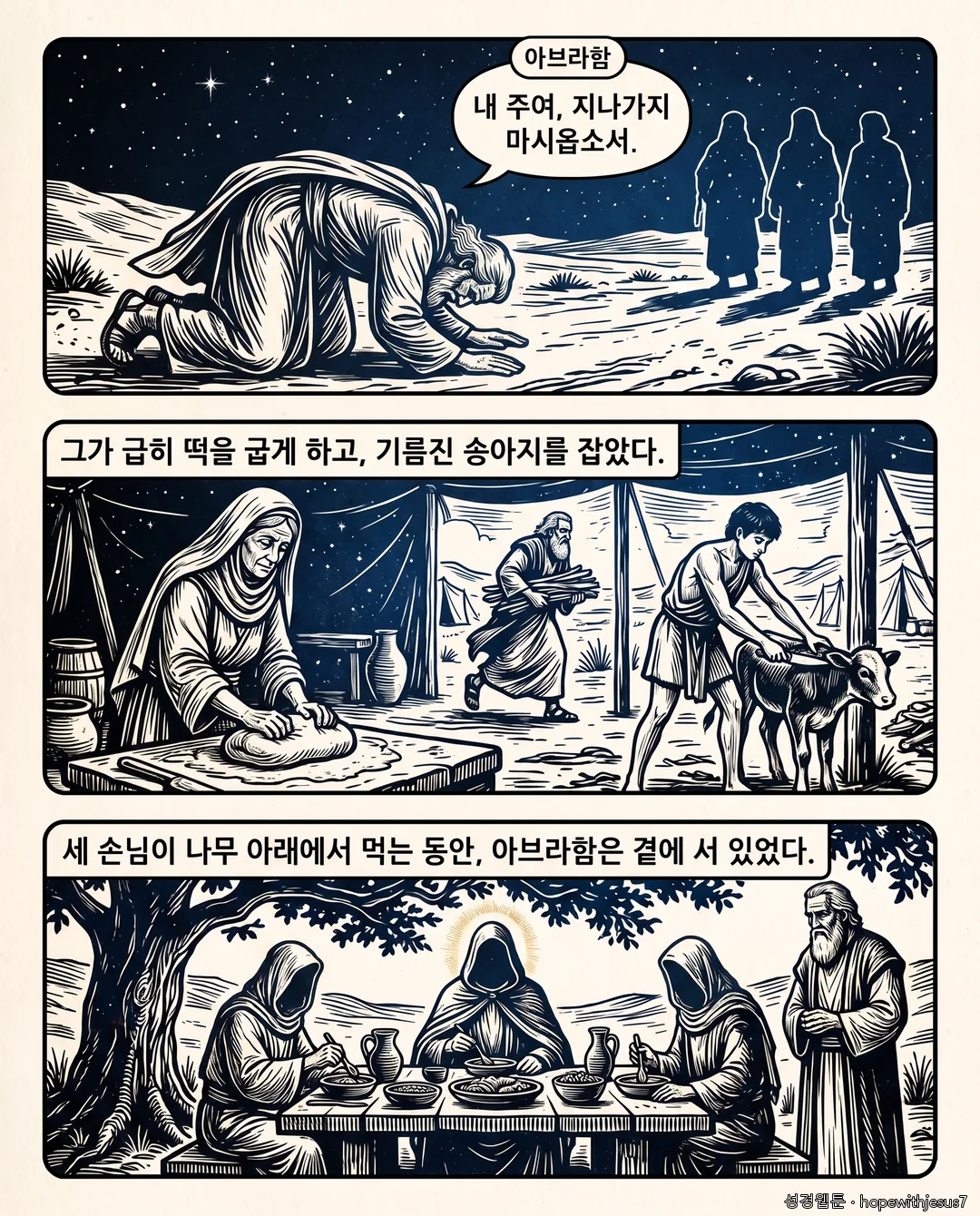 창세기_E13_p05