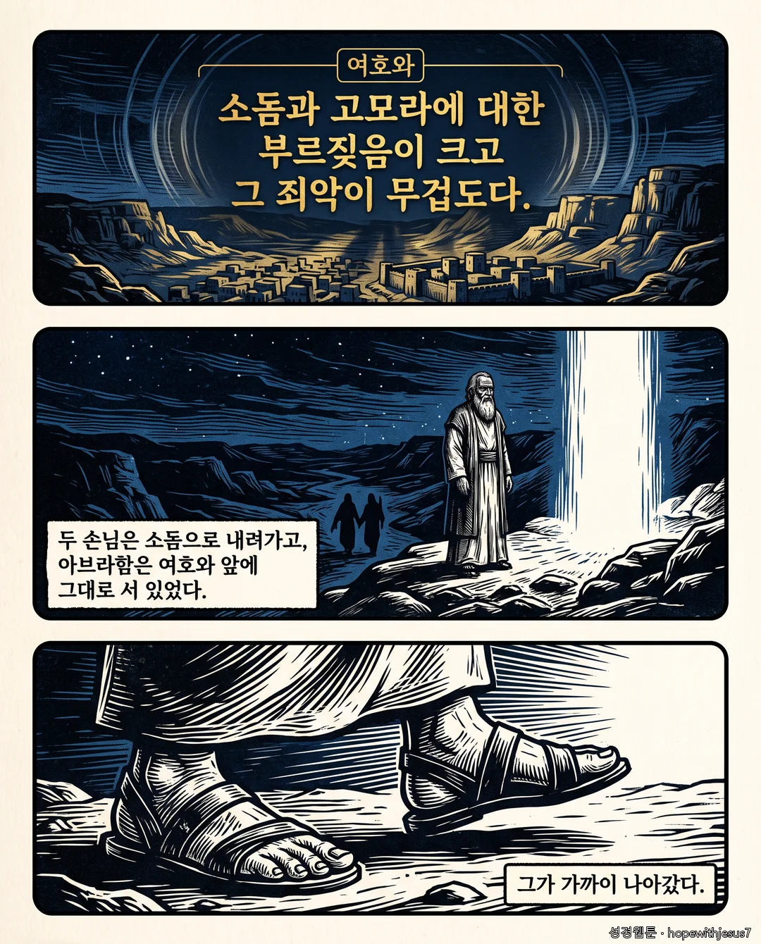 창세기_E14_p02