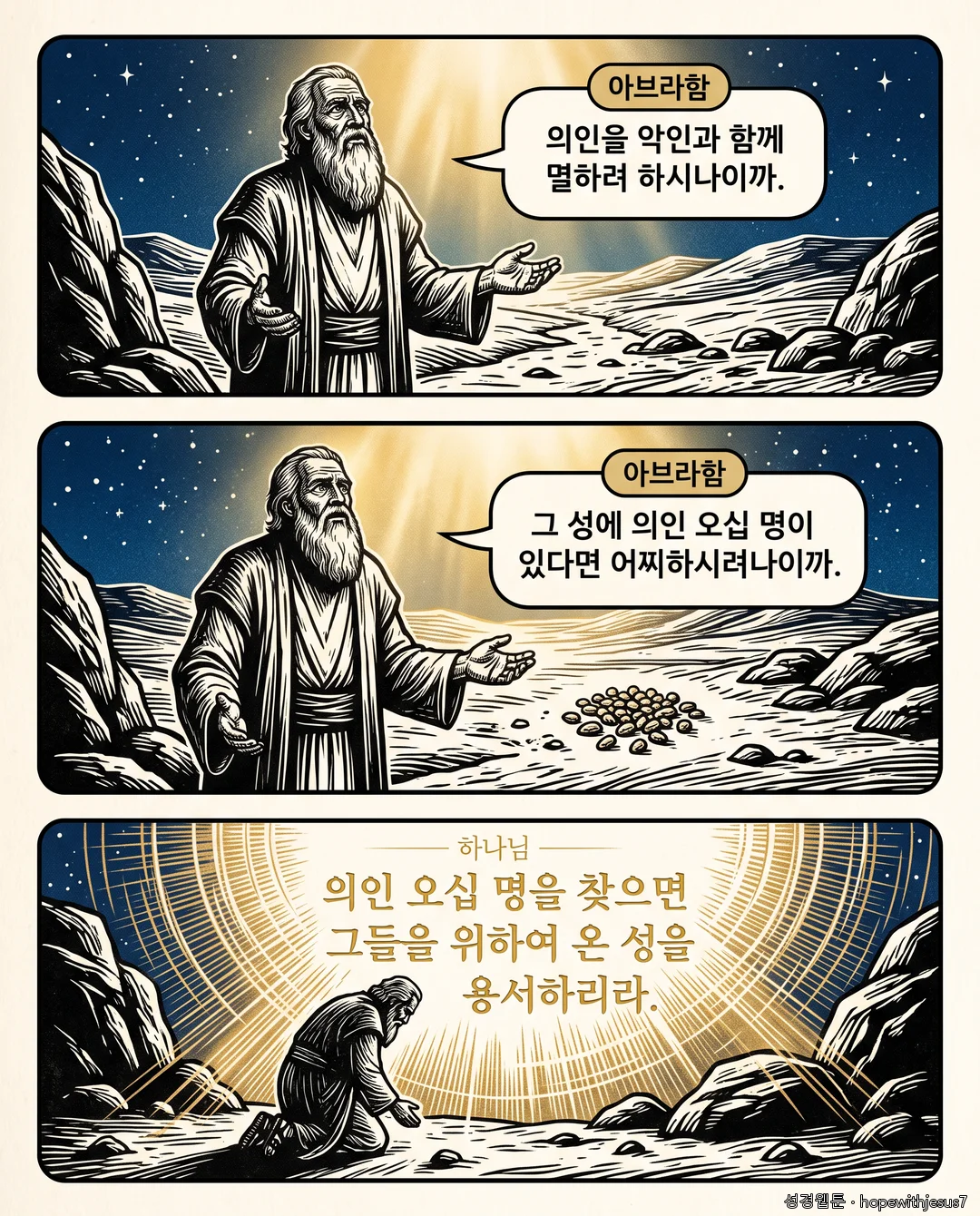 창세기_E14_p03