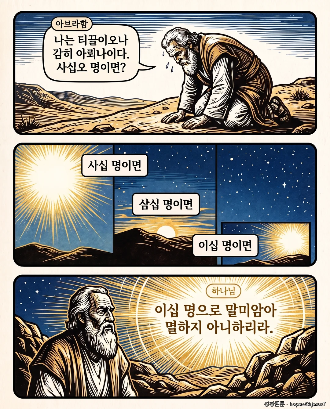 창세기_E14_p04