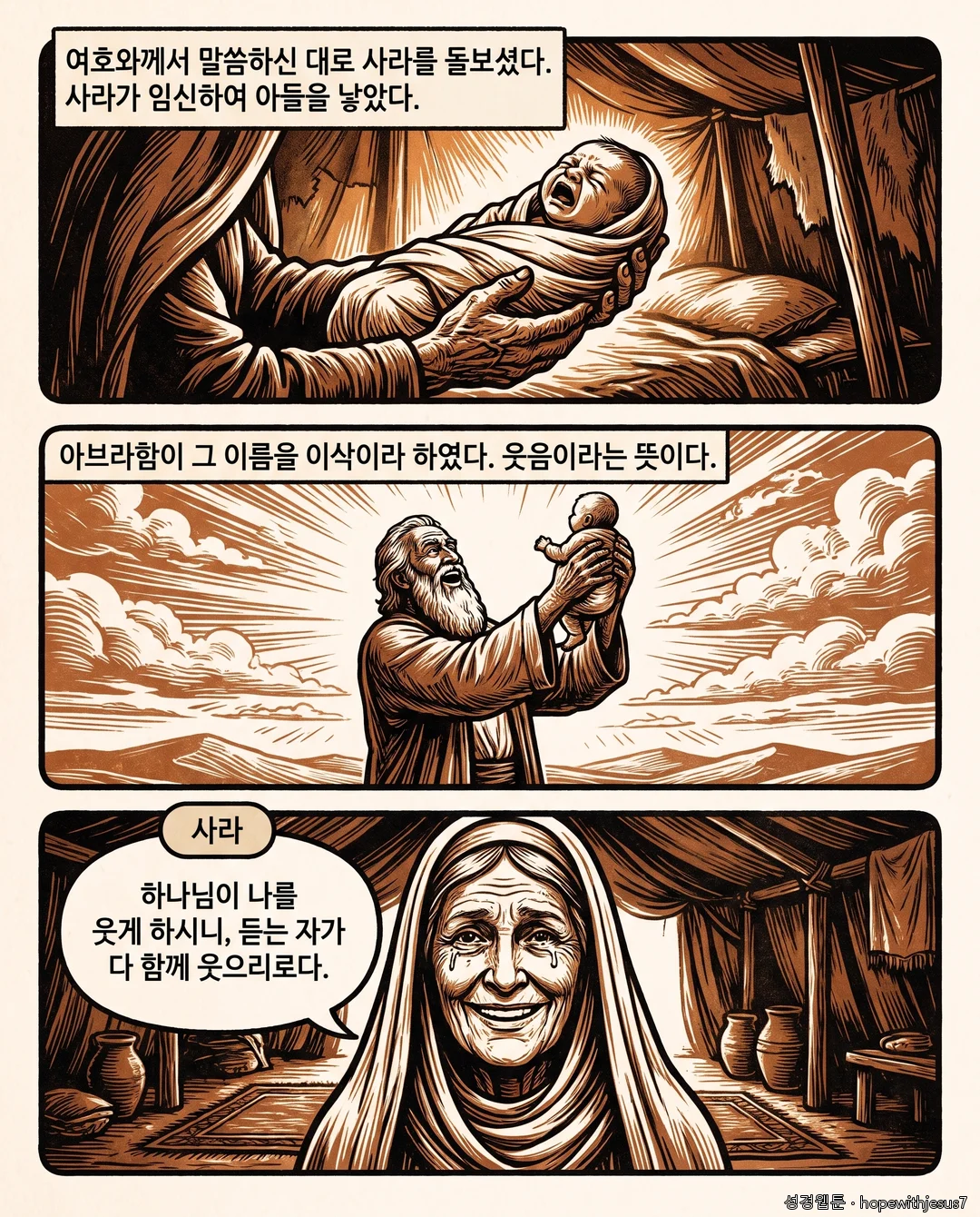 창세기_E16_p03
