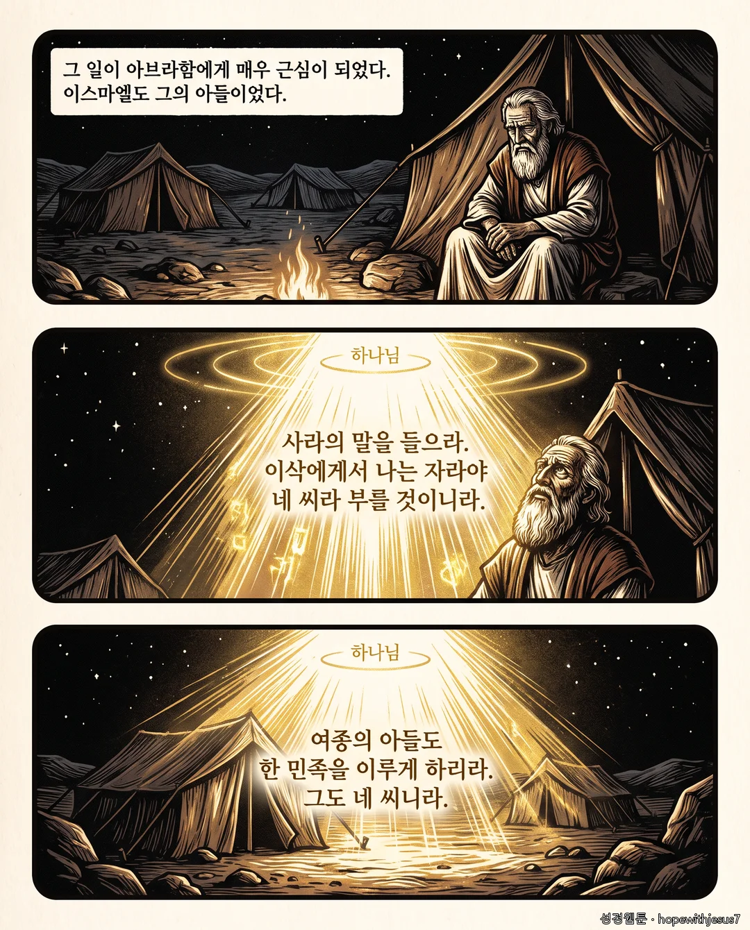 창세기_E16_p05