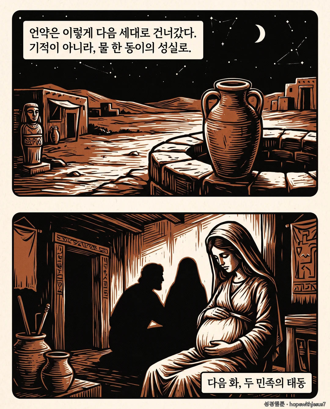 창세기_E18_p09