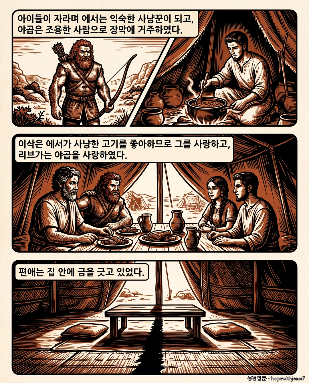 창세기_E19_p06