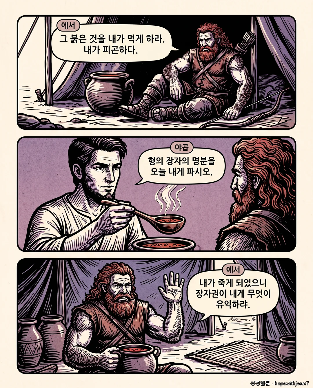 창세기_E20_p02