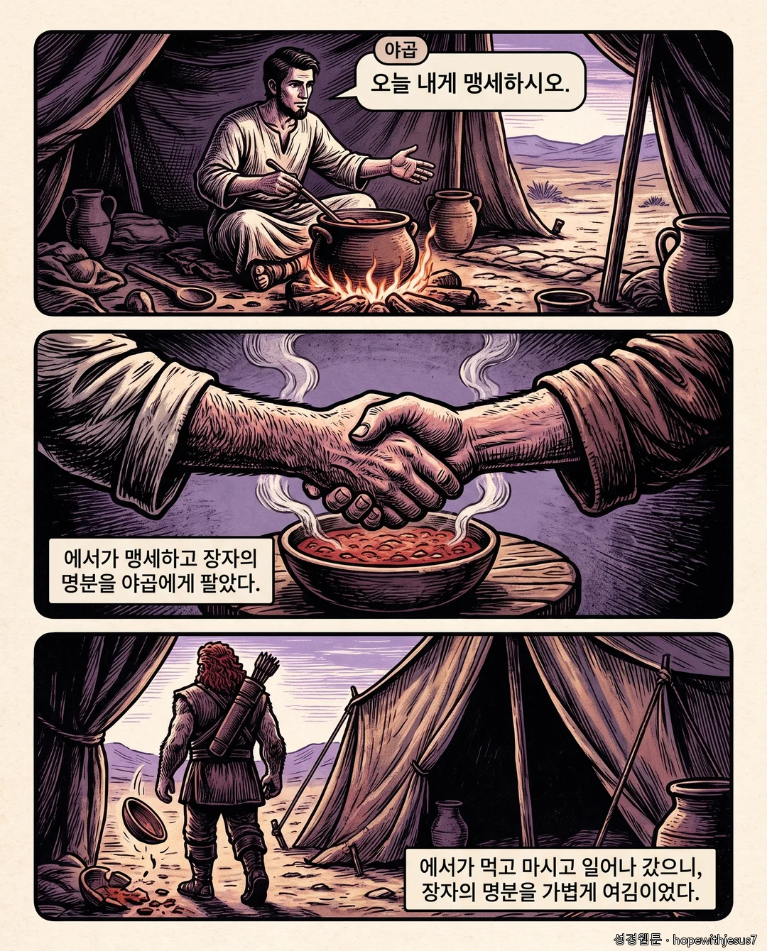 창세기_E20_p03