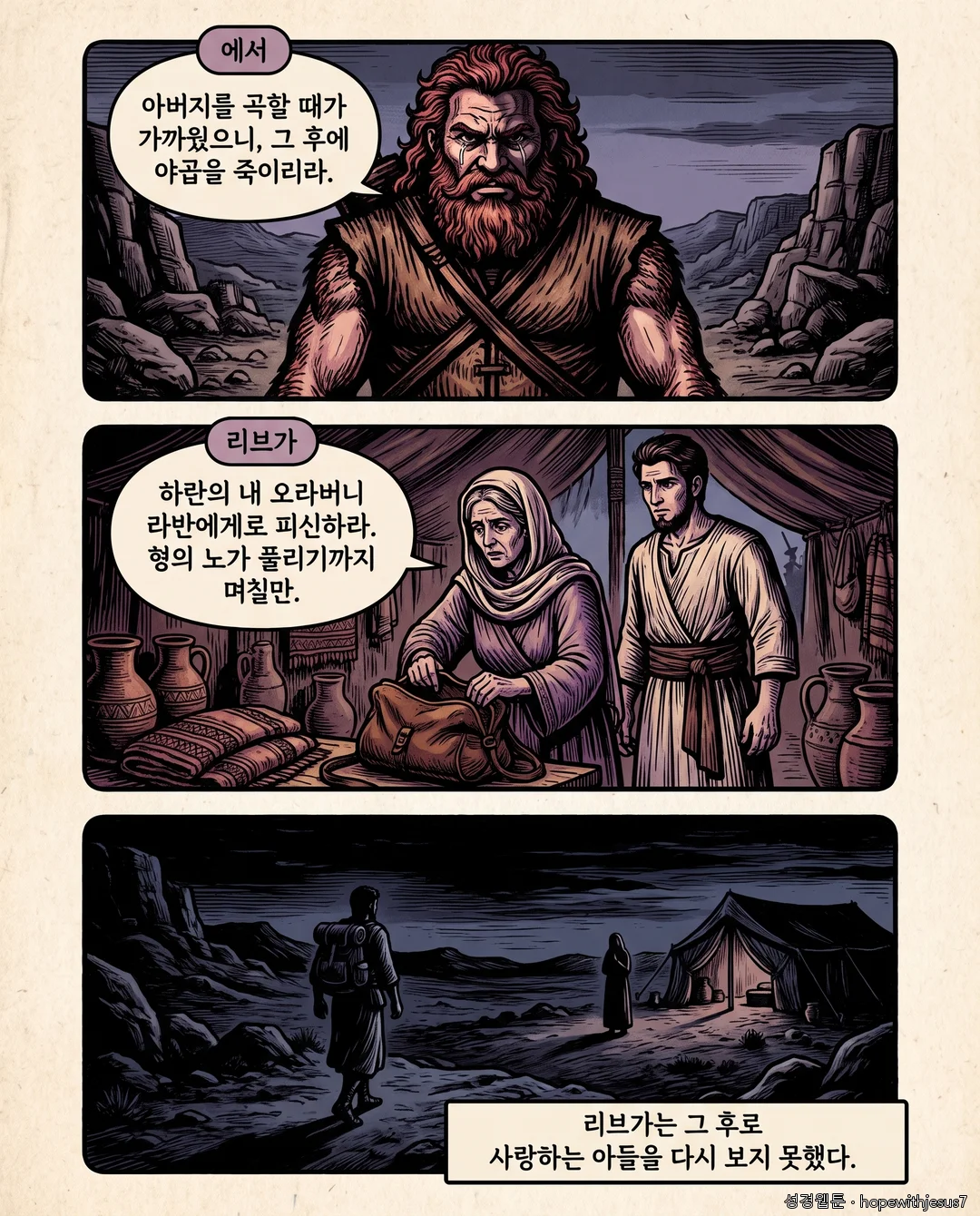 창세기_E21_p08