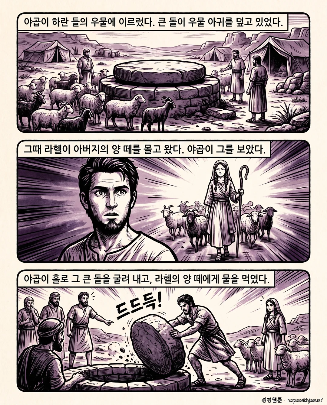 창세기_E23_p02