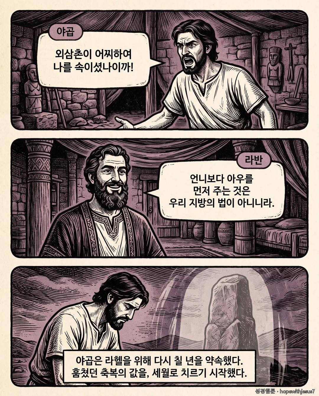창세기_E23_p06