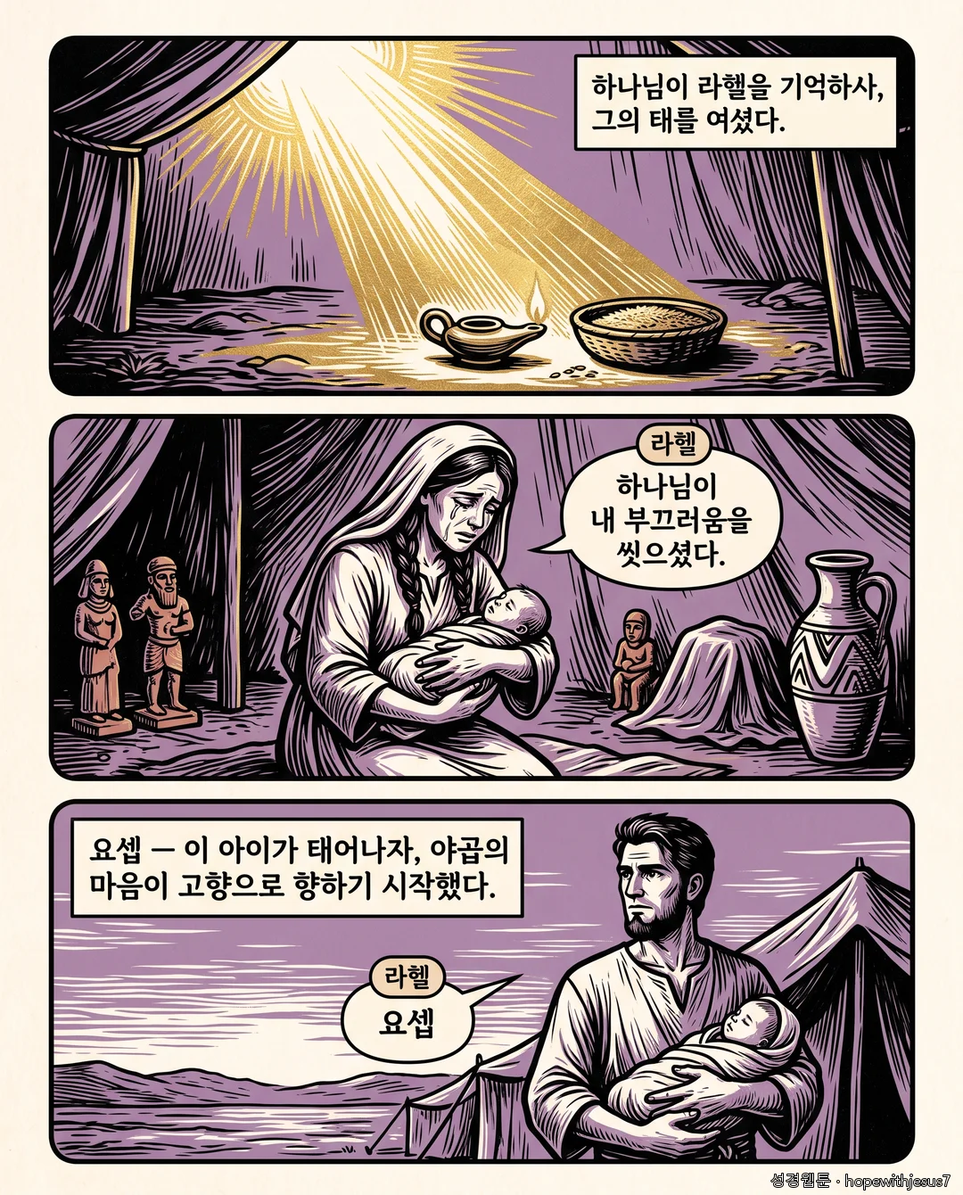 창세기_E24_p04