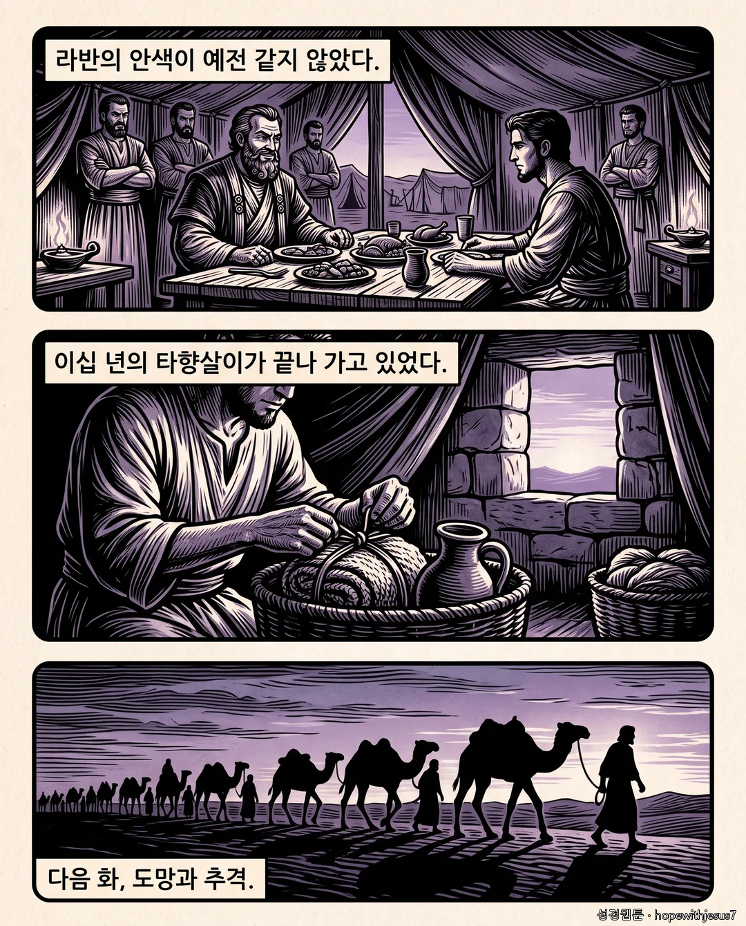 창세기_E24_p07