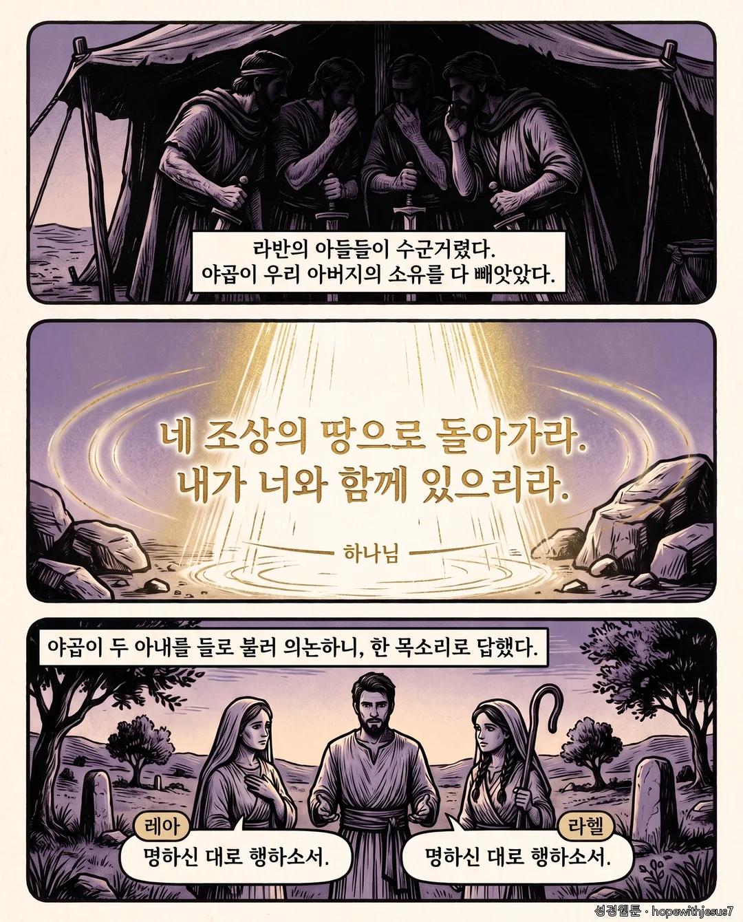 창세기_E25_p02