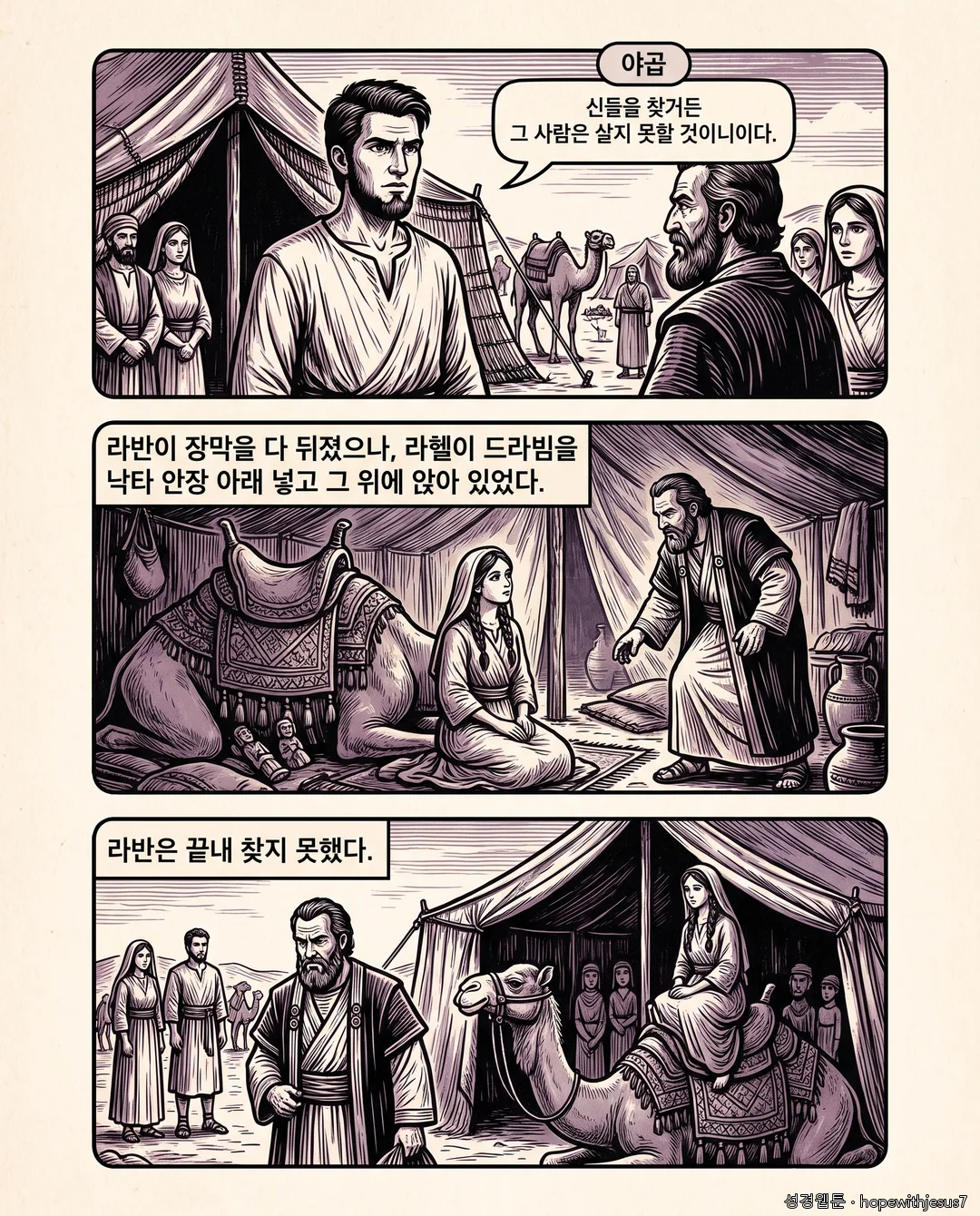 창세기_E25_p05