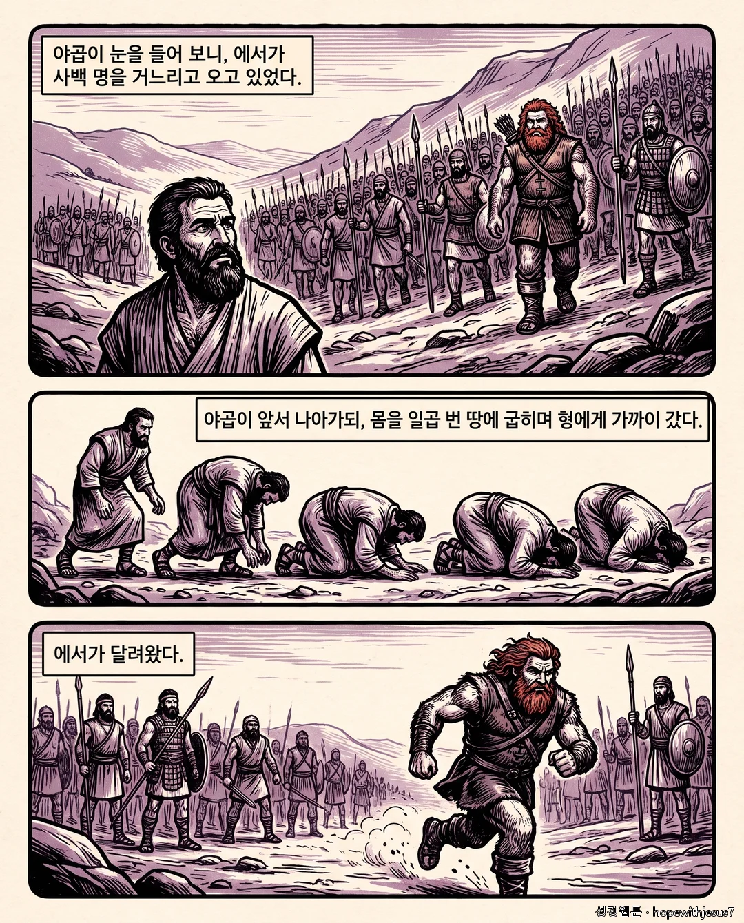 창세기_E27_p02