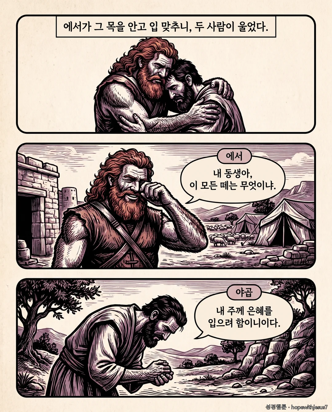 창세기_E27_p03