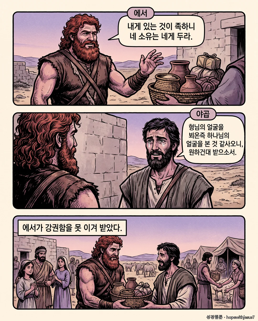 창세기_E27_p04
