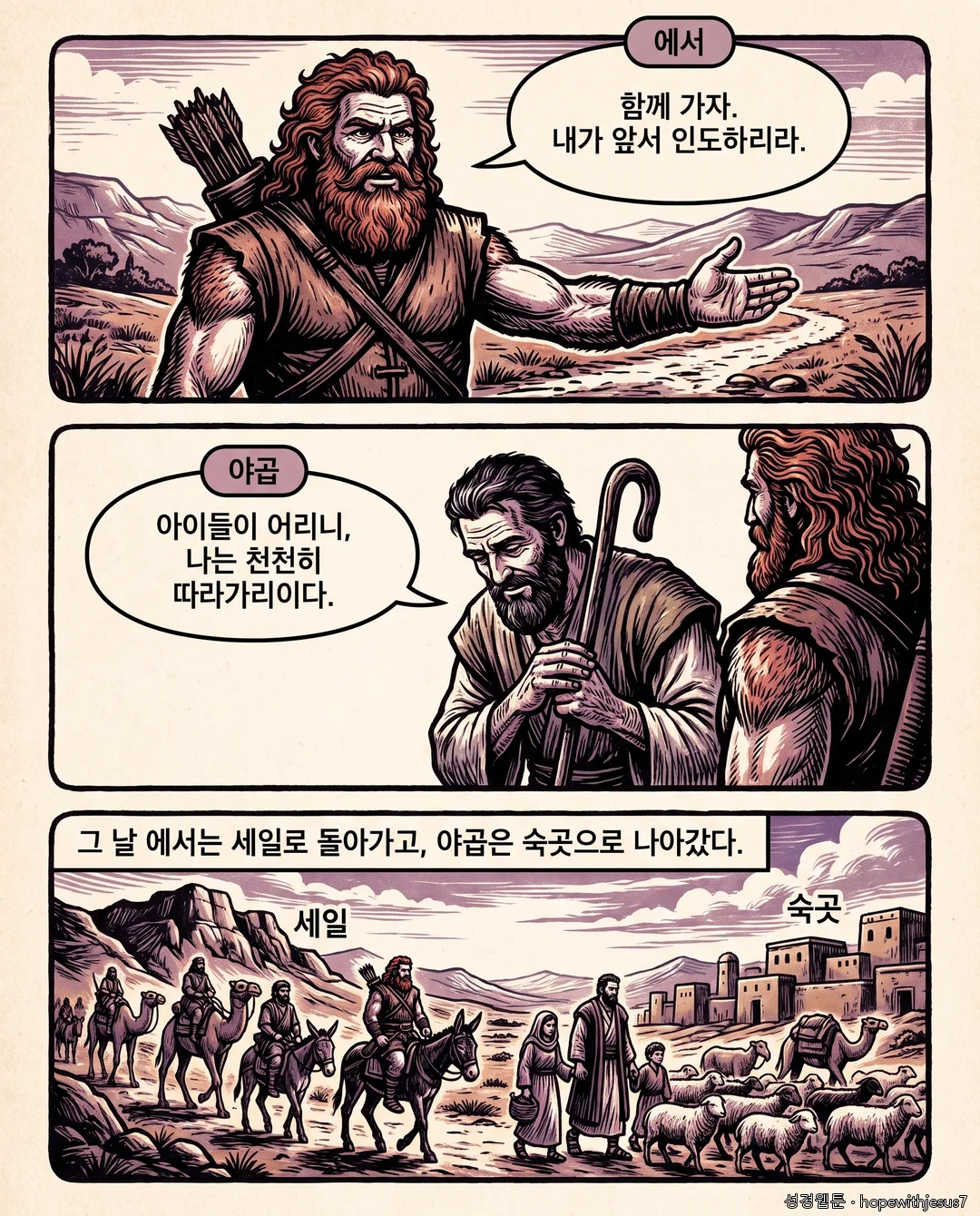 창세기_E27_p05