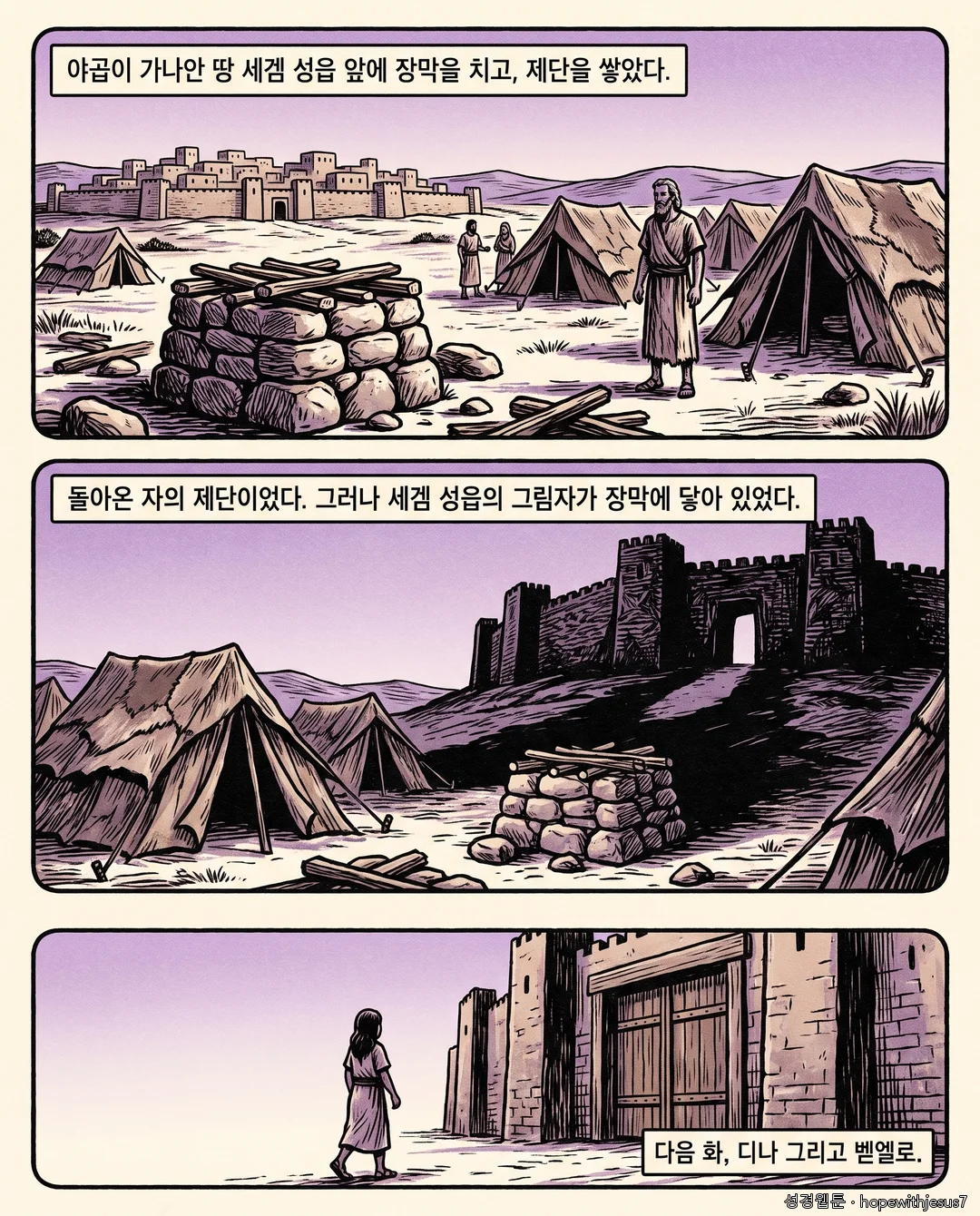 창세기_E27_p06