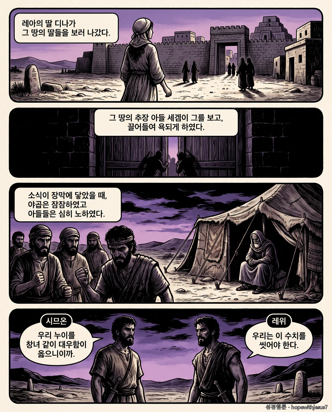 창세기_E28_p02