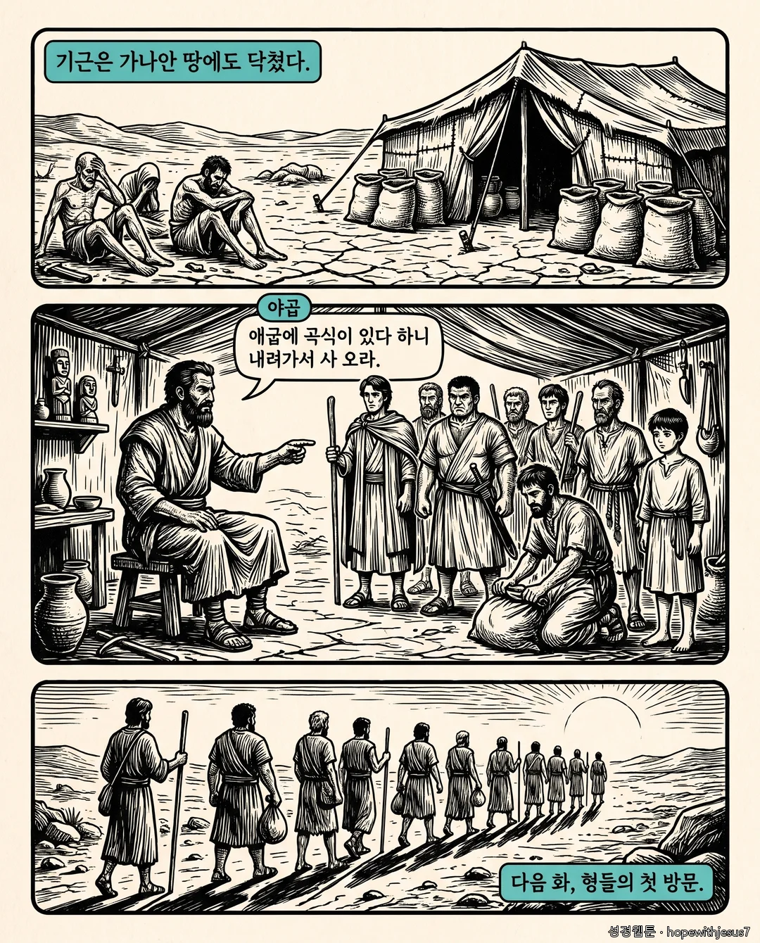 창세기_E33_p09