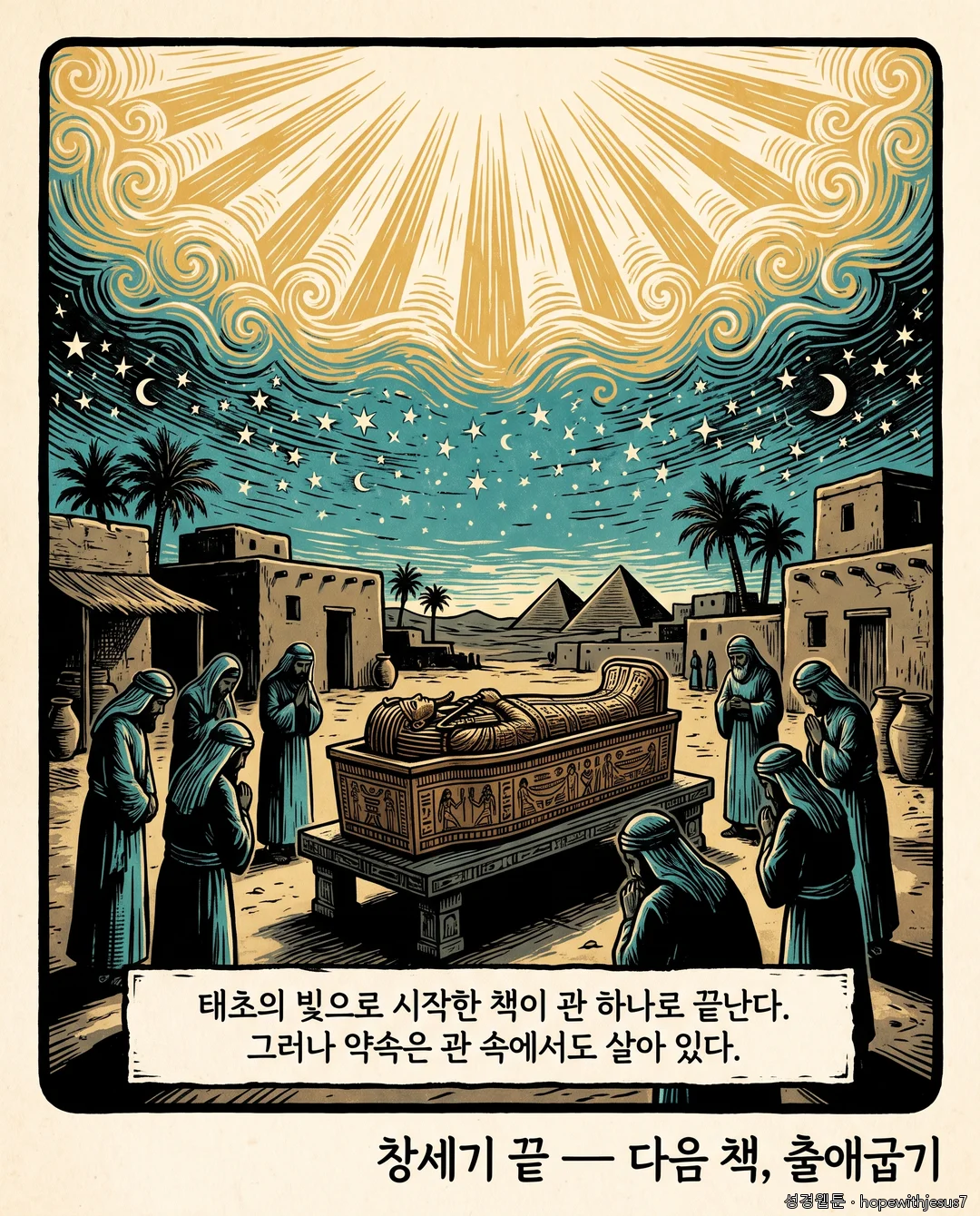 창세기_E39_p07