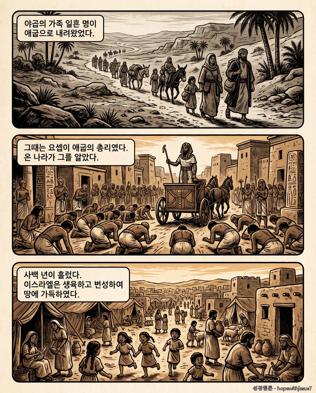 출애굽기_E01_p02