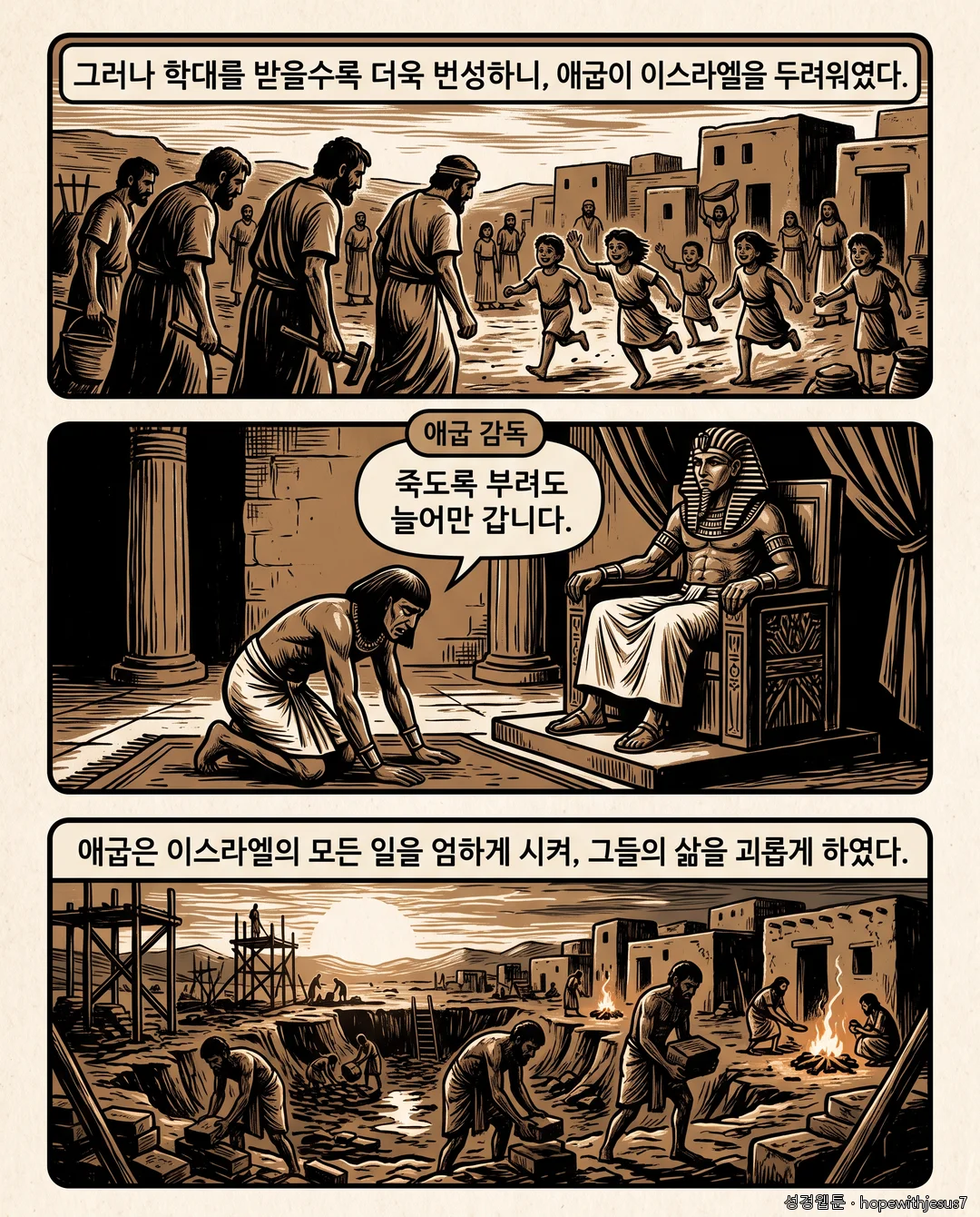 출애굽기_E01_p05