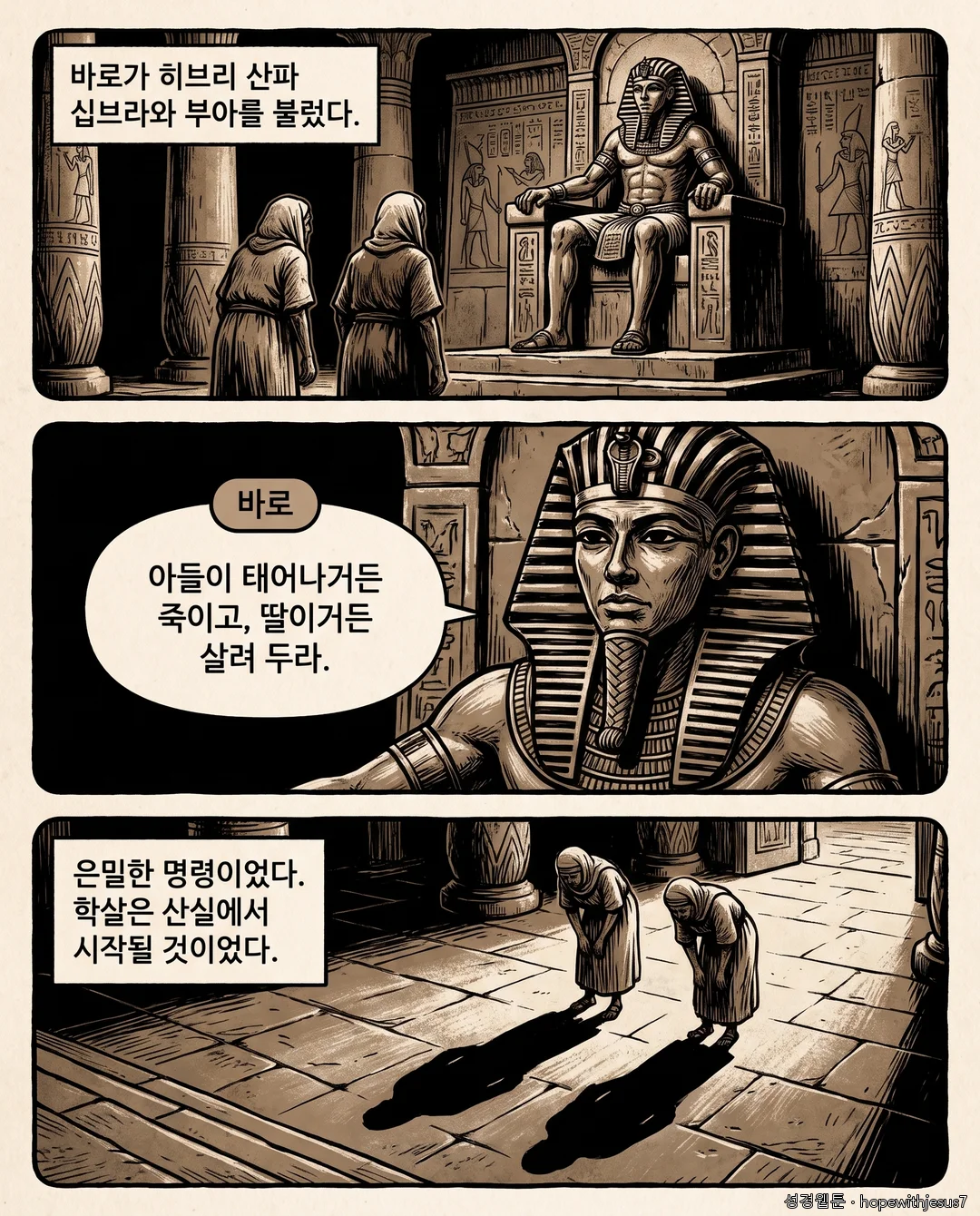 출애굽기_E01_p06