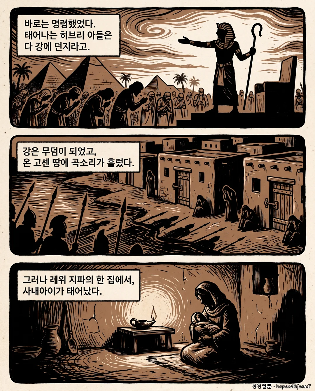 출애굽기_E02_p02