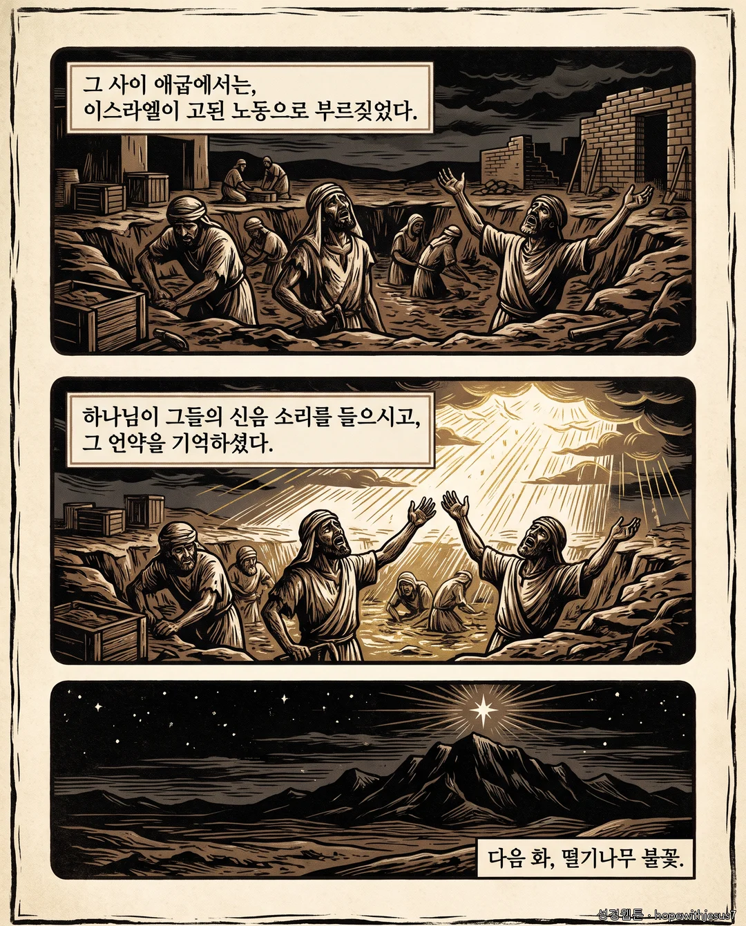 출애굽기_E03_p08