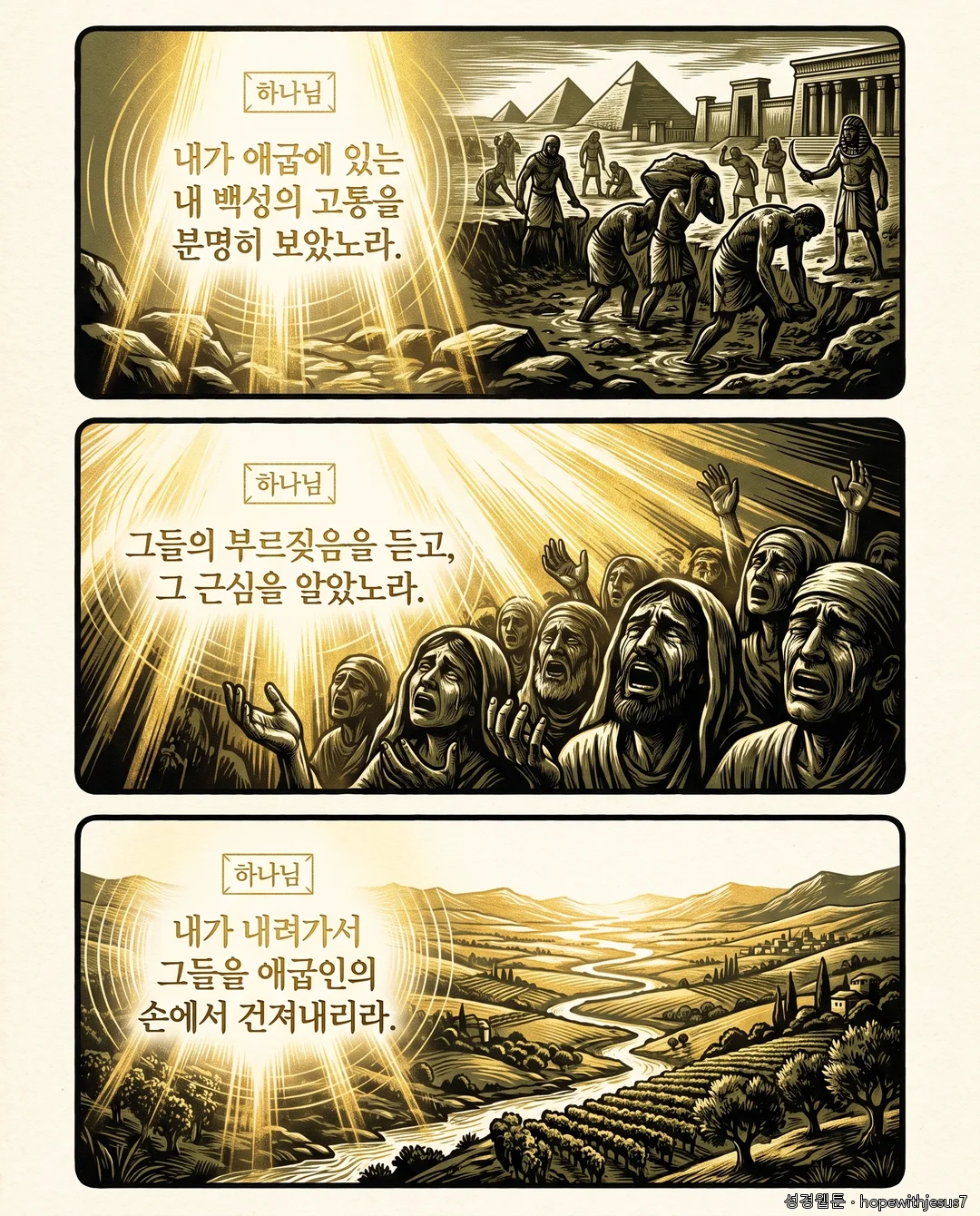 출애굽기_E04_p06