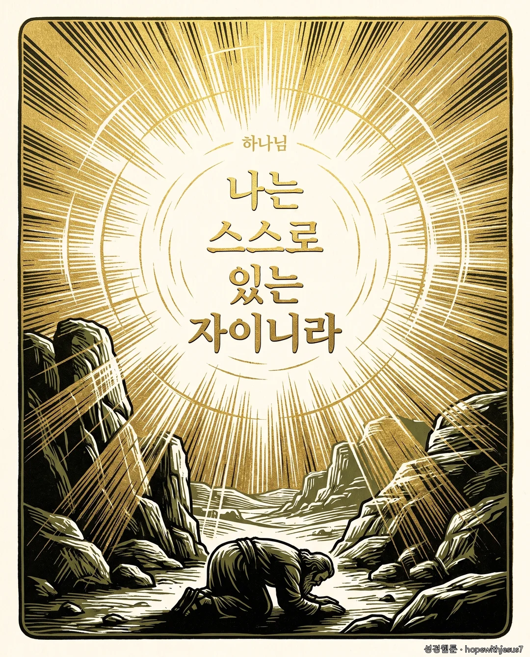 출애굽기_E04_p08